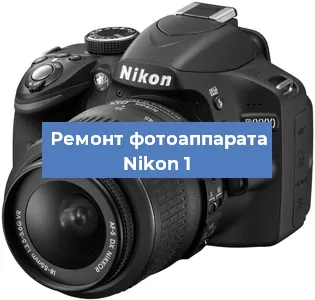 Чистка матрицы на фотоаппарате Nikon 1 в Тюмени